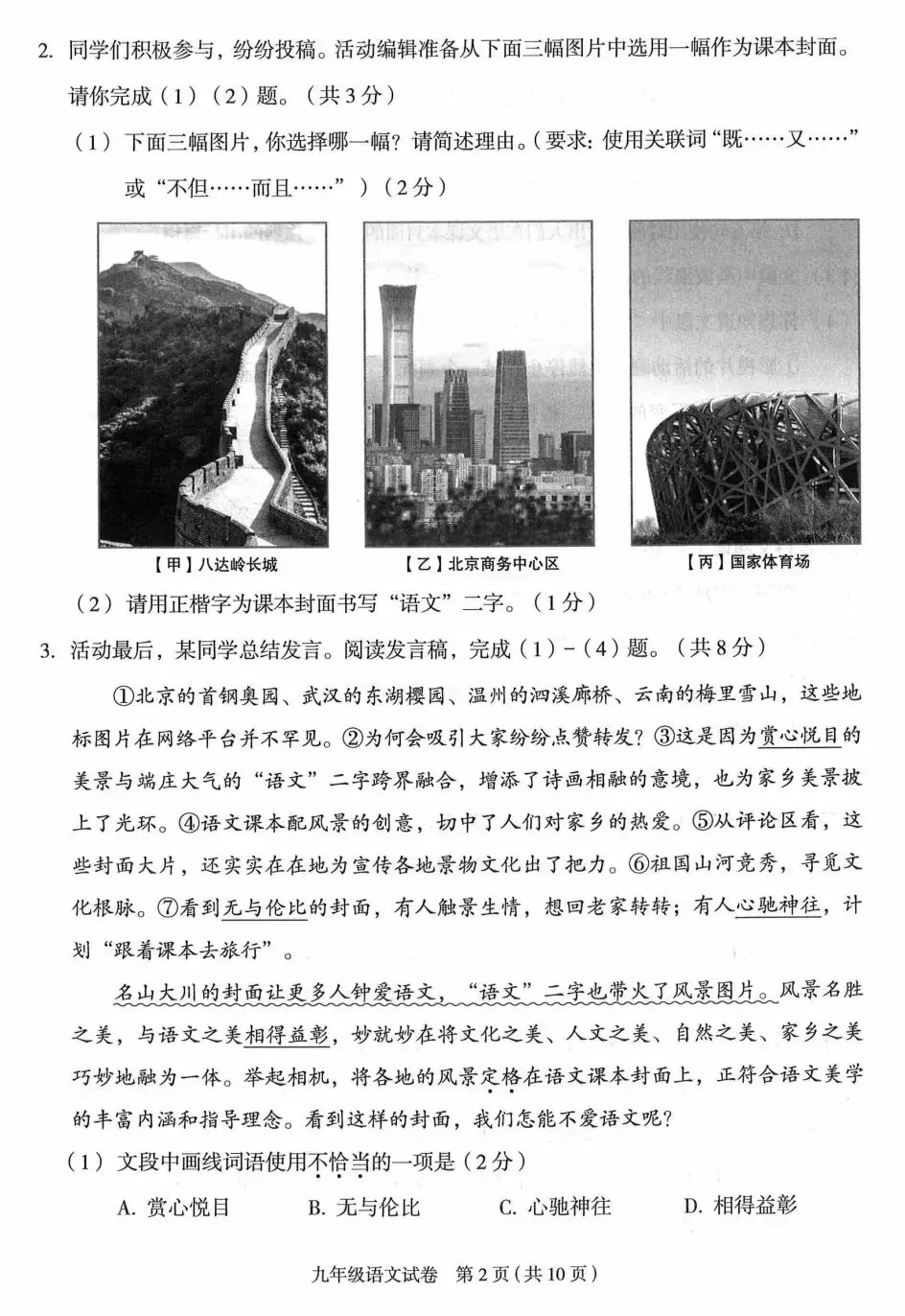 2024北京中考丨朝阳一模作文快评 第4张 2024北京中考丨朝阳一模作文快评 第4张
