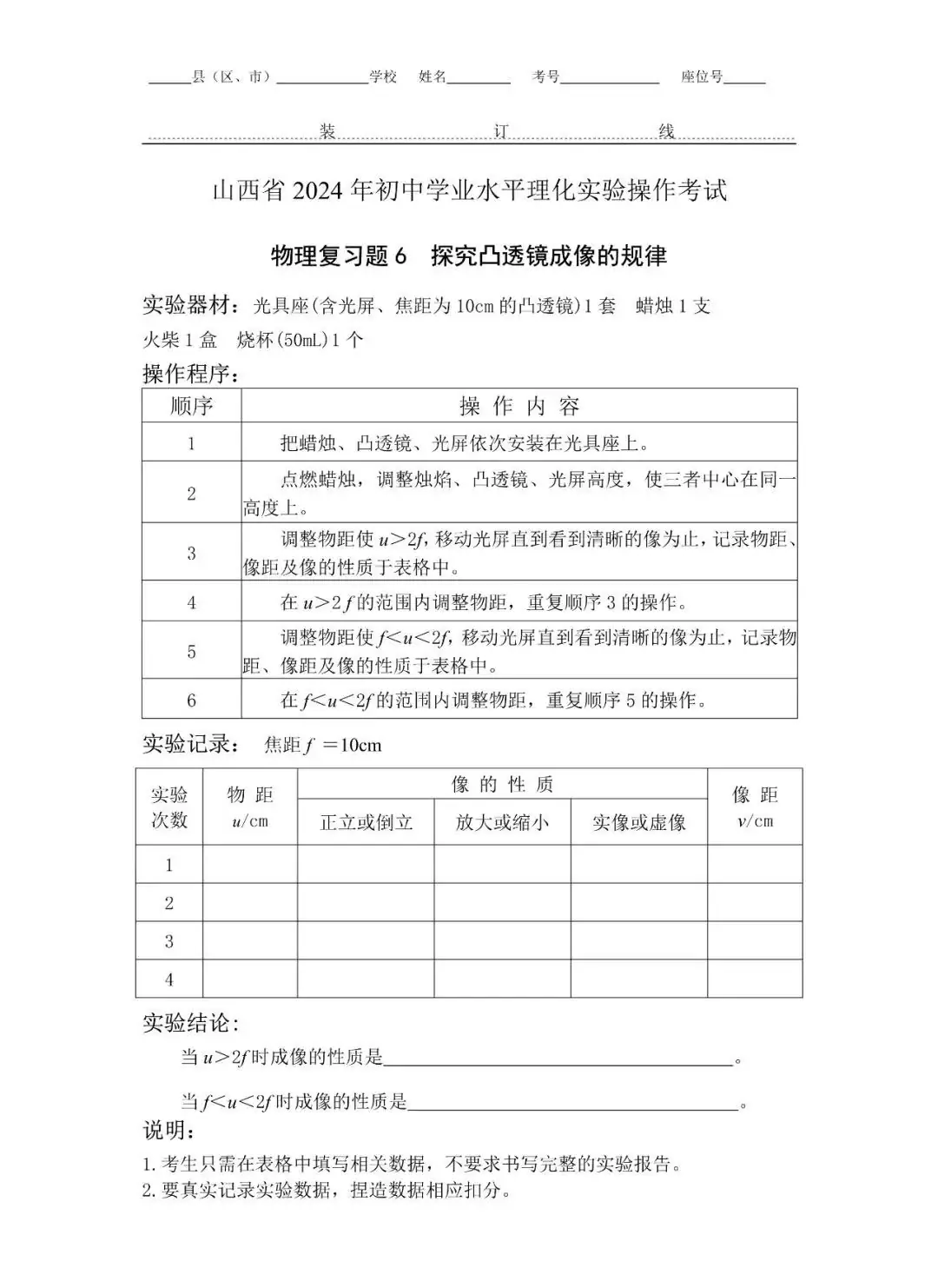 2024年山西中考物理实验操作教学视频(1-6) 第11张