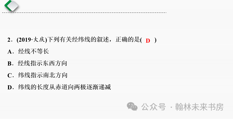 【地理中考总复习】第一课时《地球和地球仪》 第25张 【地理中考总复习】第一课时《地球和地球仪》 第25张