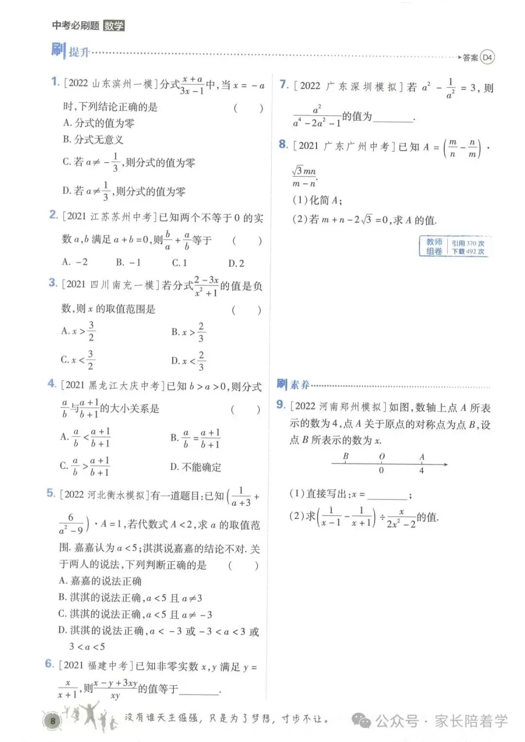 中考必刷题,分享给即将中考的孩子,让孩子理解 第9张