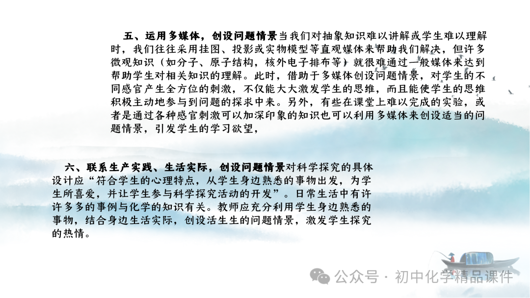 K202 初中化学《2024中考化学复习策略--- 化学教学之 “道” 与 “术” 》 讲座课件PPT 第41张 K202 初中化学《2024中考化学复习策略--- 化学教学之 “道” 与 “术” 》 讲座课件PPT 第41张