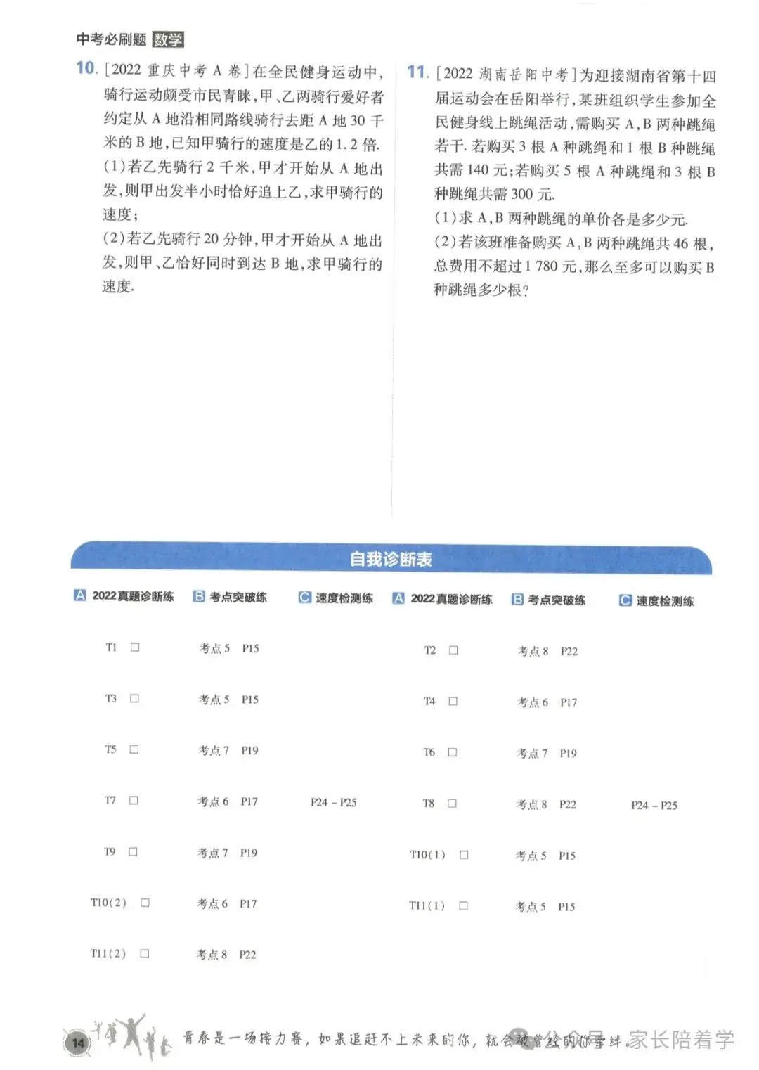 中考必刷题,分享给即将中考的孩子,让孩子理解 第15张