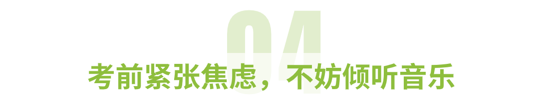 中考焦虑应对(学生篇)-第8张图片-四季读书网