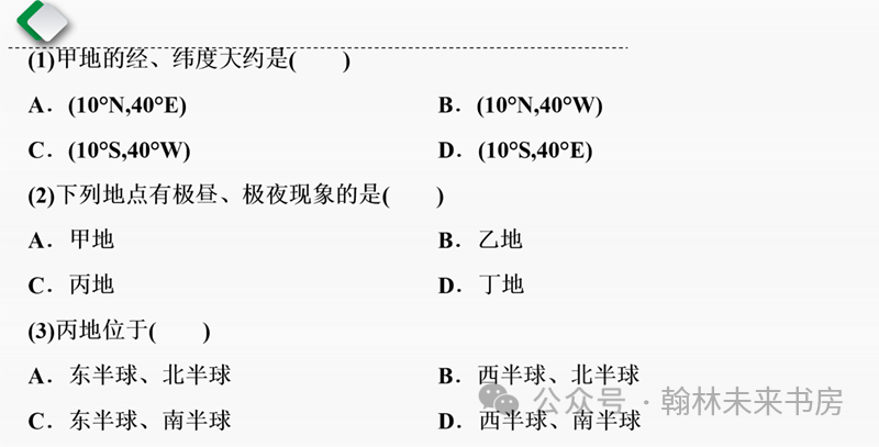 【地理中考总复习】第一课时《地球和地球仪》 第15张 【地理中考总复习】第一课时《地球和地球仪》 第15张