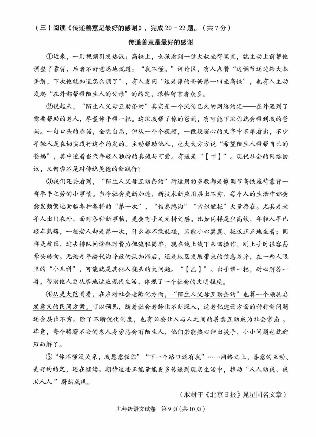 2024北京中考丨朝阳一模作文快评 第11张 2024北京中考丨朝阳一模作文快评 第11张