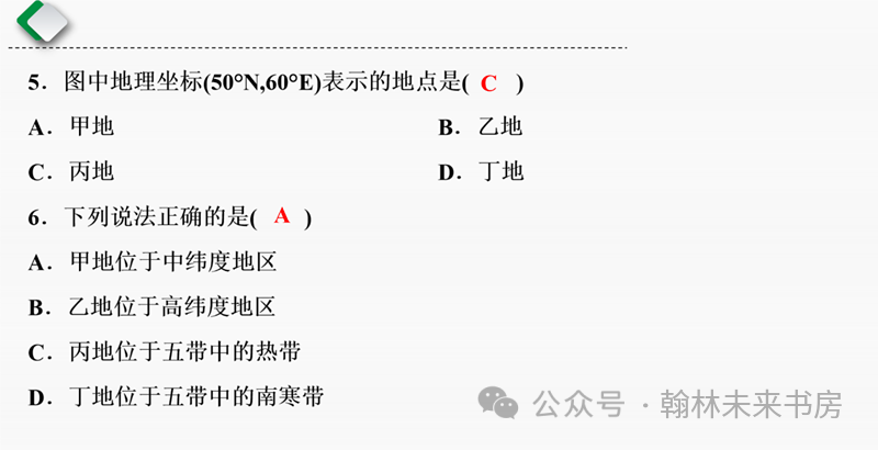 【地理中考总复习】第一课时《地球和地球仪》 第22张 【地理中考总复习】第一课时《地球和地球仪》 第22张