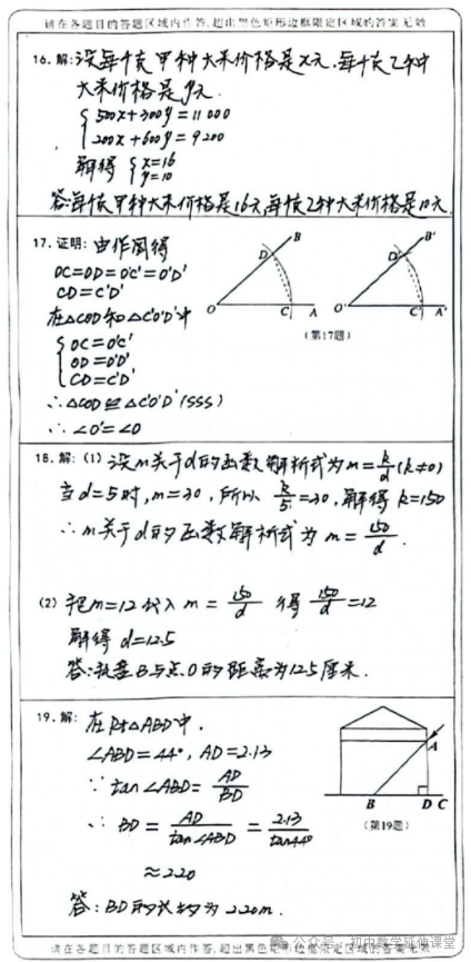 2024年吉林中考一模数学试题(含答案) 第13张 2024年吉林中考一模数学试题(含答案) 第13张