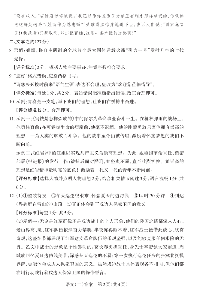 2024山西中考模拟百校联考(二)语文试卷+答案 第12张 2024山西中考模拟百校联考(二)语文试卷+答案 第12张