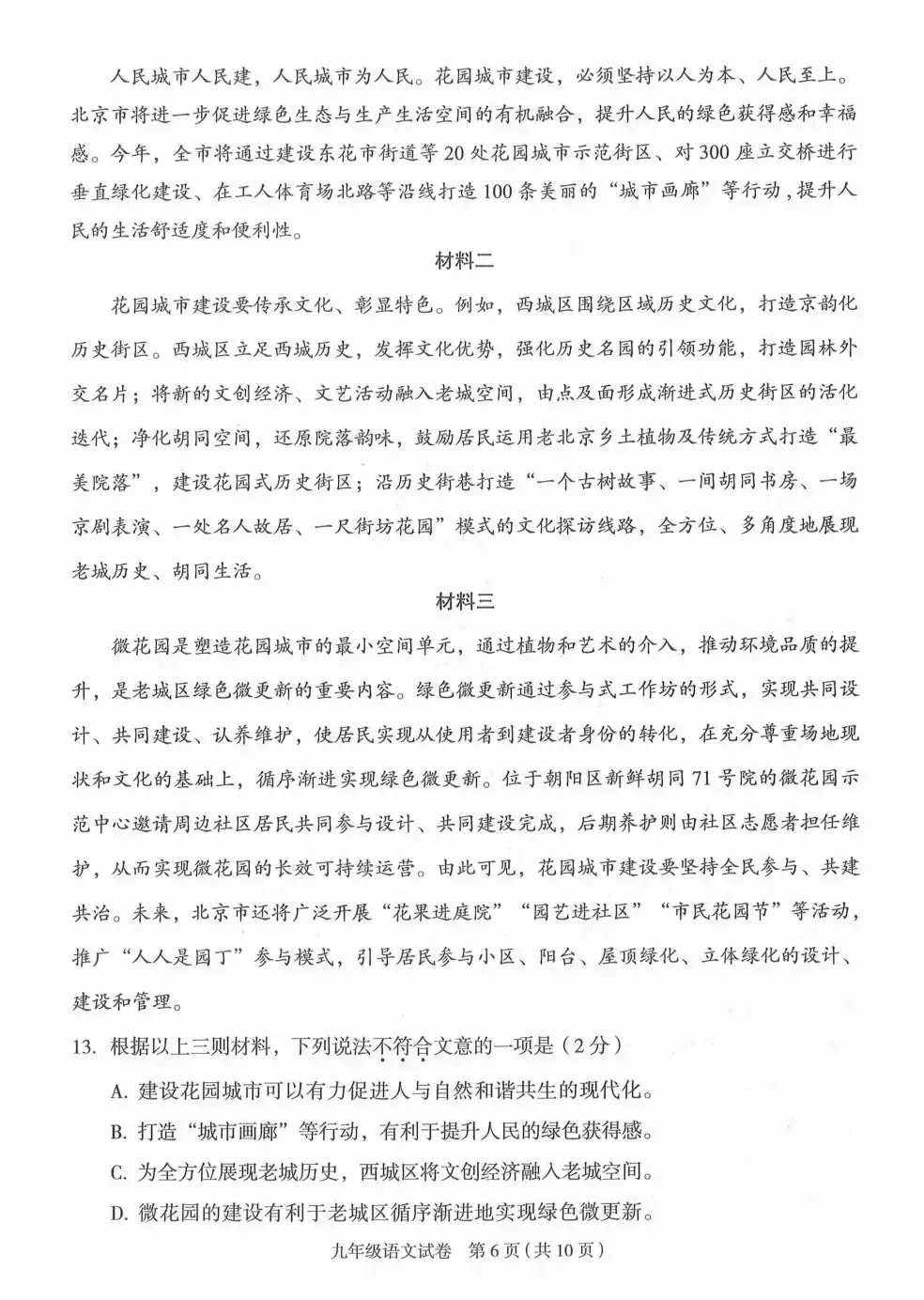 2024北京中考丨朝阳一模作文快评 第8张 2024北京中考丨朝阳一模作文快评 第8张