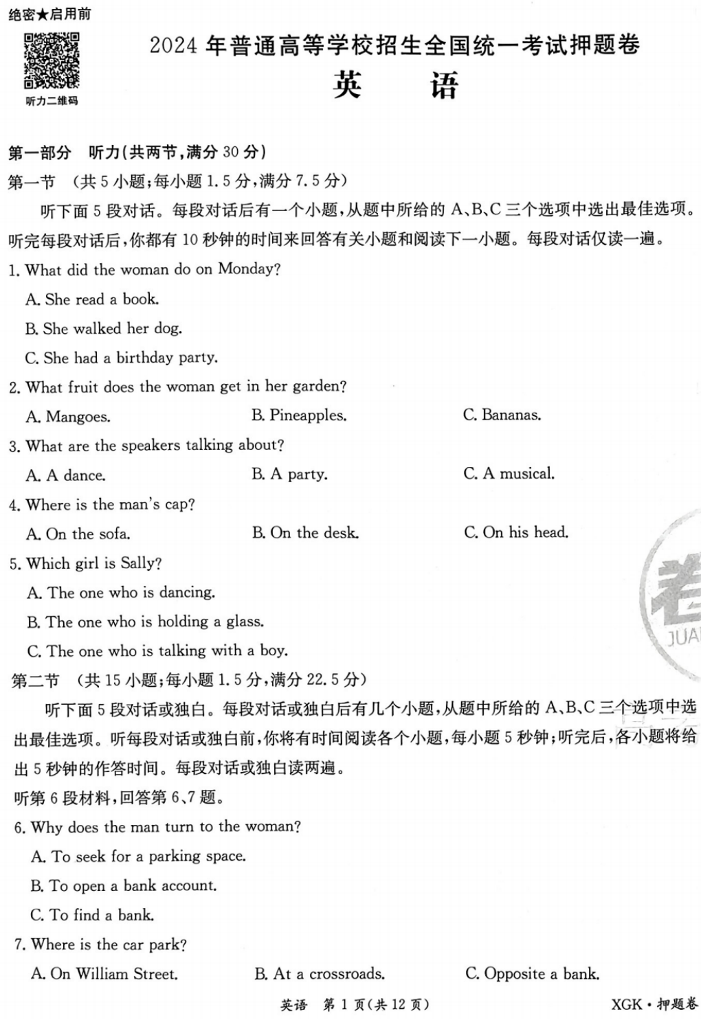高考押题|2024金太阳临考押题密卷【全科含答案】-第4张图片-四季读书网