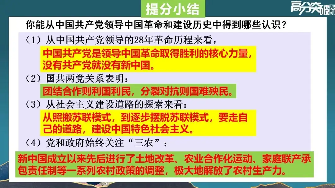 【公益讲座】24中考历史专题复习:中共使命与民族复兴 第10张 【公益讲座】24中考历史专题复习:中共使命与民族复兴 第10张