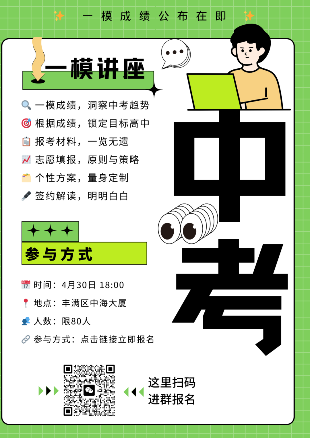 中考“一模” 线下公益讲座 第15张 中考“一模” 线下公益讲座 第15张