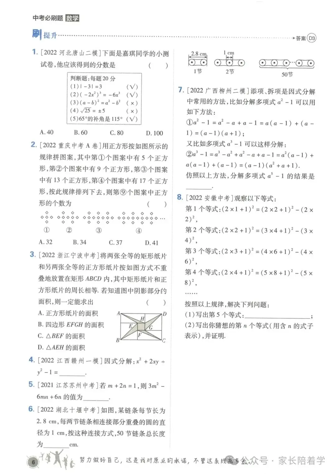 中考必刷题,分享给即将中考的孩子,让孩子理解 第7张