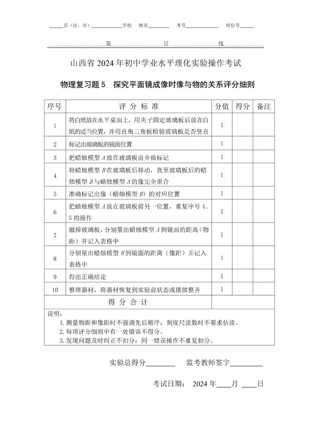 2024年山西中考物理实验操作教学视频(1-6) 第10张