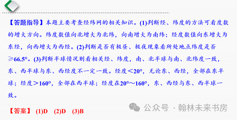 【地理中考总复习】第一课时《地球和地球仪》 第16张 【地理中考总复习】第一课时《地球和地球仪》 第16张