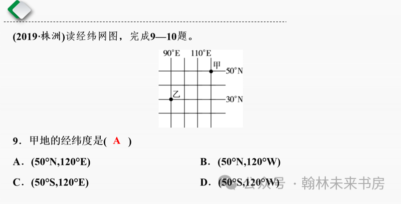 【地理中考总复习】第一课时《地球和地球仪》 第34张 【地理中考总复习】第一课时《地球和地球仪》 第34张