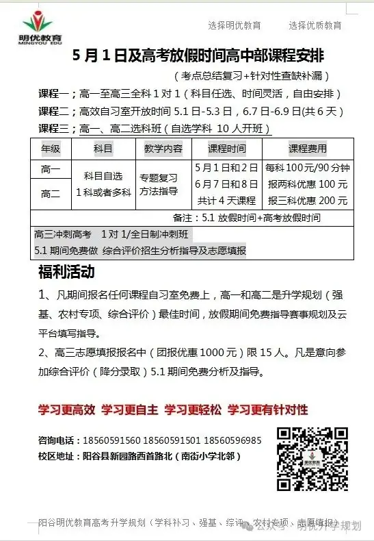 初三必看|2024新中考如何应对?5月1日中考点睛班来了,携手济南新东方老师,附高中部5.1课程 第7张