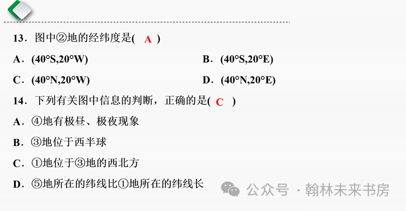 【地理中考总复习】第一课时《地球和地球仪》 第40张 【地理中考总复习】第一课时《地球和地球仪》 第40张