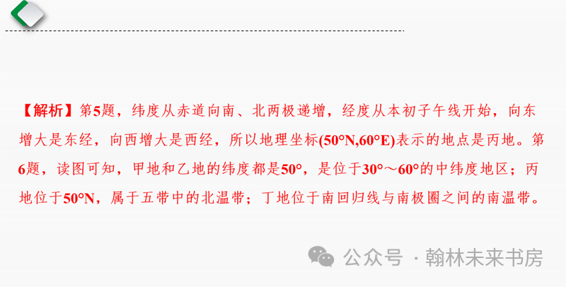 【地理中考总复习】第一课时《地球和地球仪》 第23张 【地理中考总复习】第一课时《地球和地球仪》 第23张