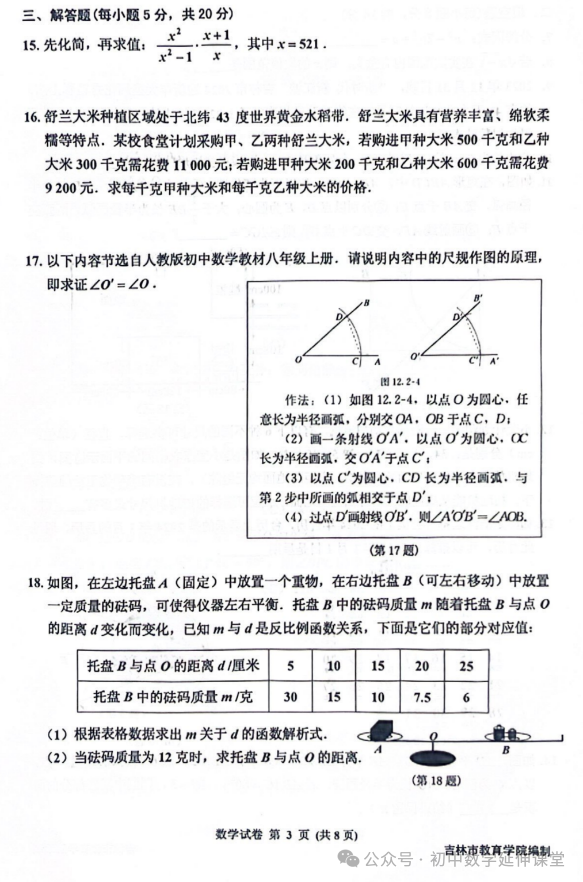 2024年吉林中考一模数学试题(含答案) 第5张 2024年吉林中考一模数学试题(含答案) 第5张