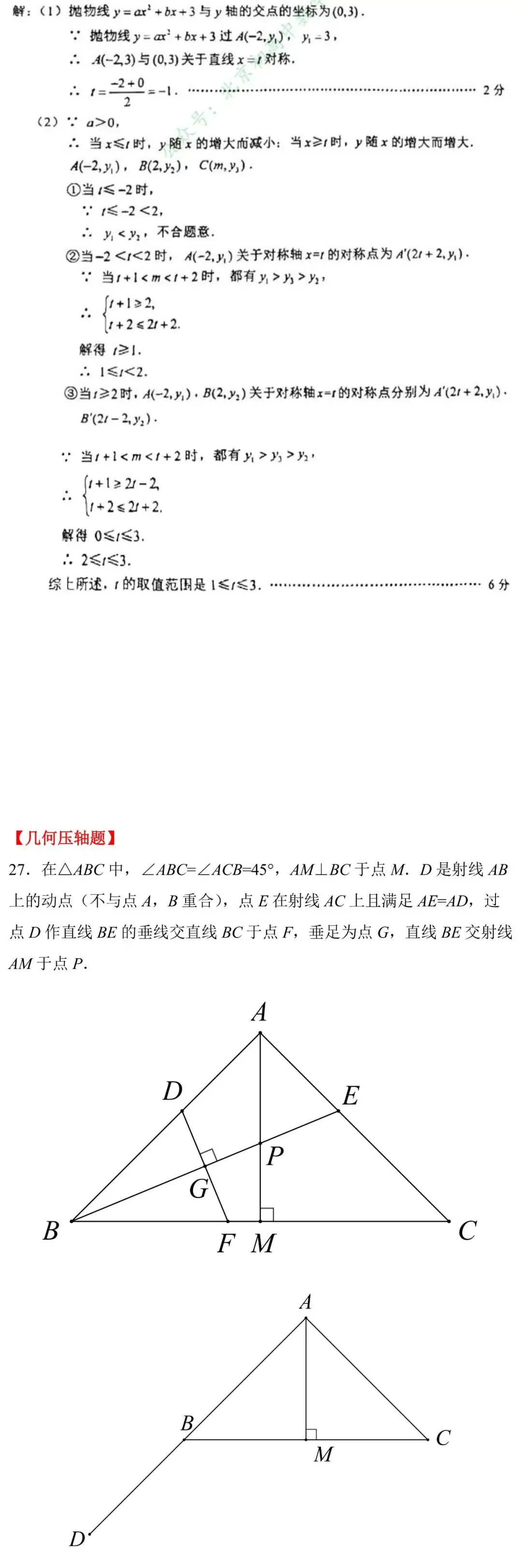 2024西城中考一模核心试题解析 第4张