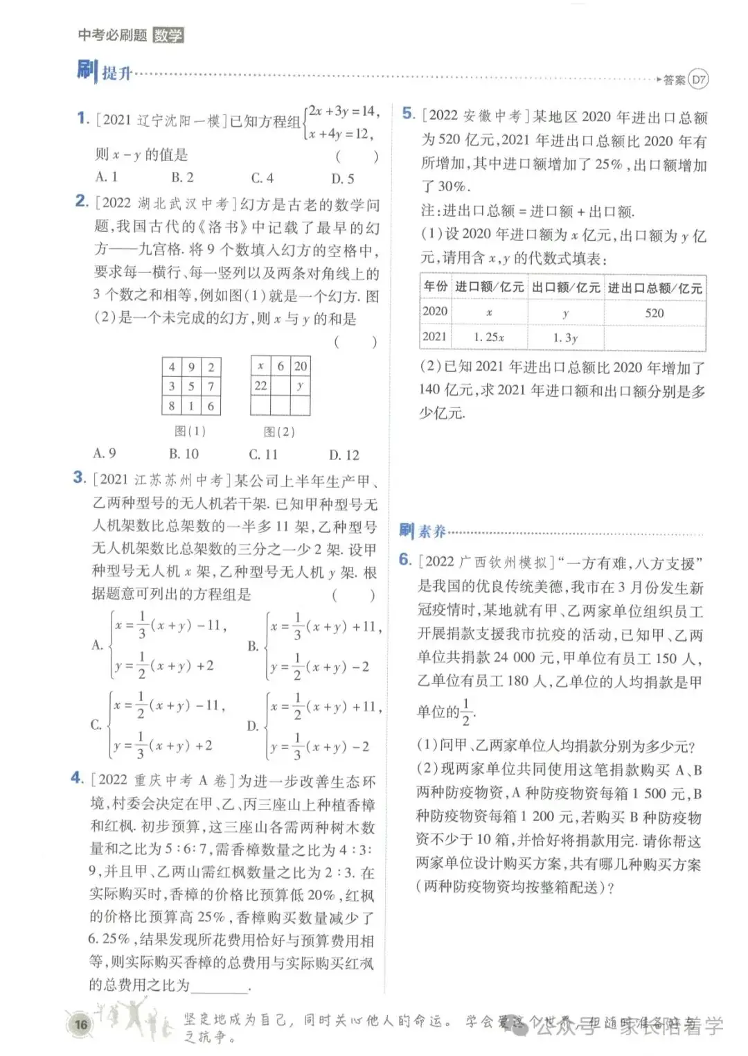 中考必刷题,分享给即将中考的孩子,让孩子理解 第17张