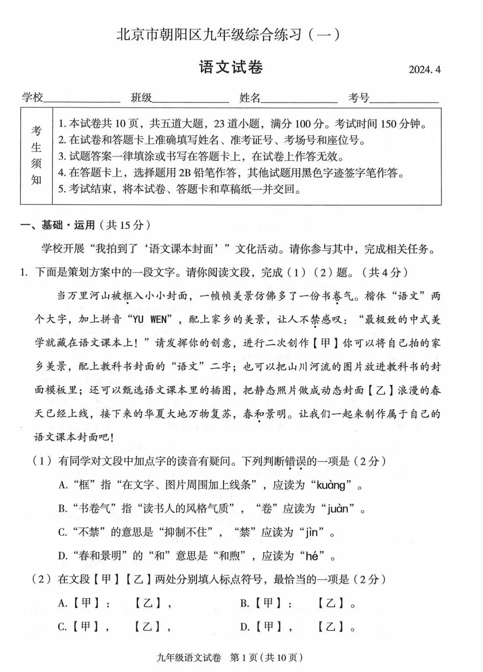 2024北京中考丨朝阳一模作文快评 第3张 2024北京中考丨朝阳一模作文快评 第3张