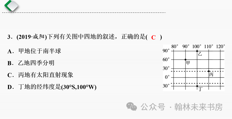 【地理中考总复习】第一课时《地球和地球仪》 第19张 【地理中考总复习】第一课时《地球和地球仪》 第19张