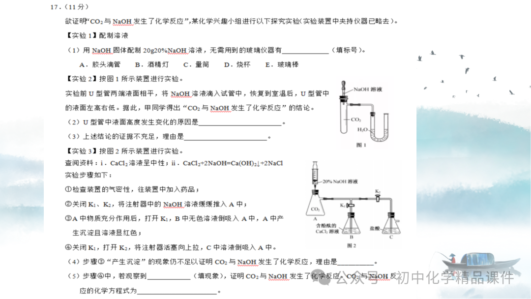 K202 初中化学《2024中考化学复习策略--- 化学教学之 “道” 与 “术” 》 讲座课件PPT 第21张 K202 初中化学《2024中考化学复习策略--- 化学教学之 “道” 与 “术” 》 讲座课件PPT 第21张