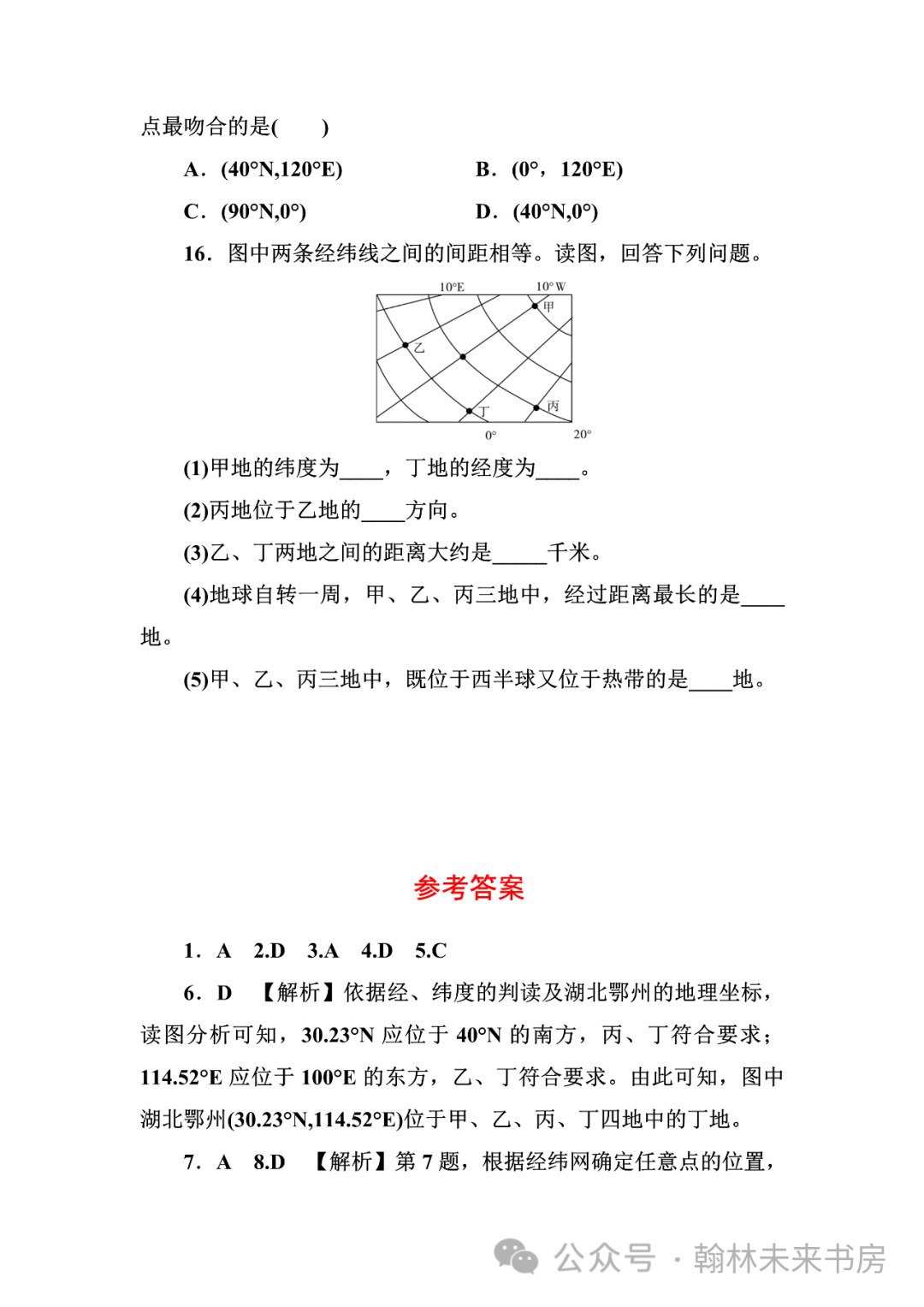 【地理中考总复习】第一课时《地球和地球仪》 第51张 【地理中考总复习】第一课时《地球和地球仪》 第51张