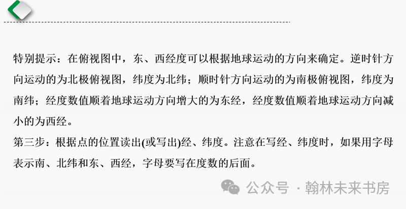 【地理中考总复习】第一课时《地球和地球仪》 第11张 【地理中考总复习】第一课时《地球和地球仪》 第11张
