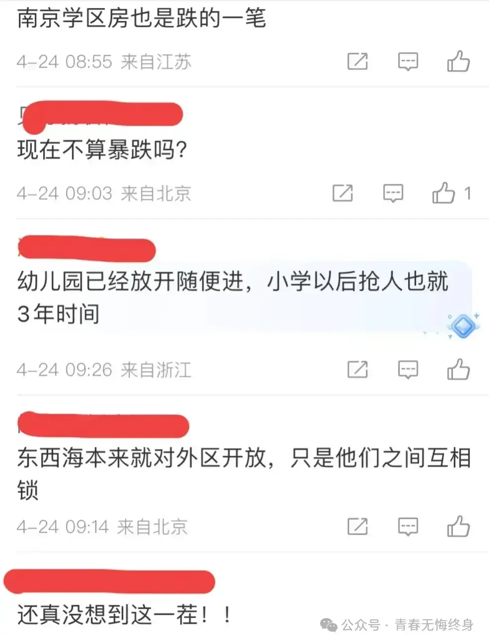 网友热议:北京中考锁区政策调整在即,学区房暴跌成定局? 第6张 网友热议:北京中考锁区政策调整在即,学区房暴跌成定局? 第6张