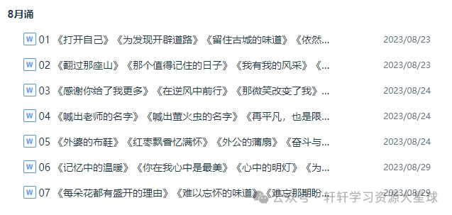 【中考专题】备战2024年中考语文精彩范文月月诵 第15张 【中考专题】备战2024年中考语文精彩范文月月诵 第15张