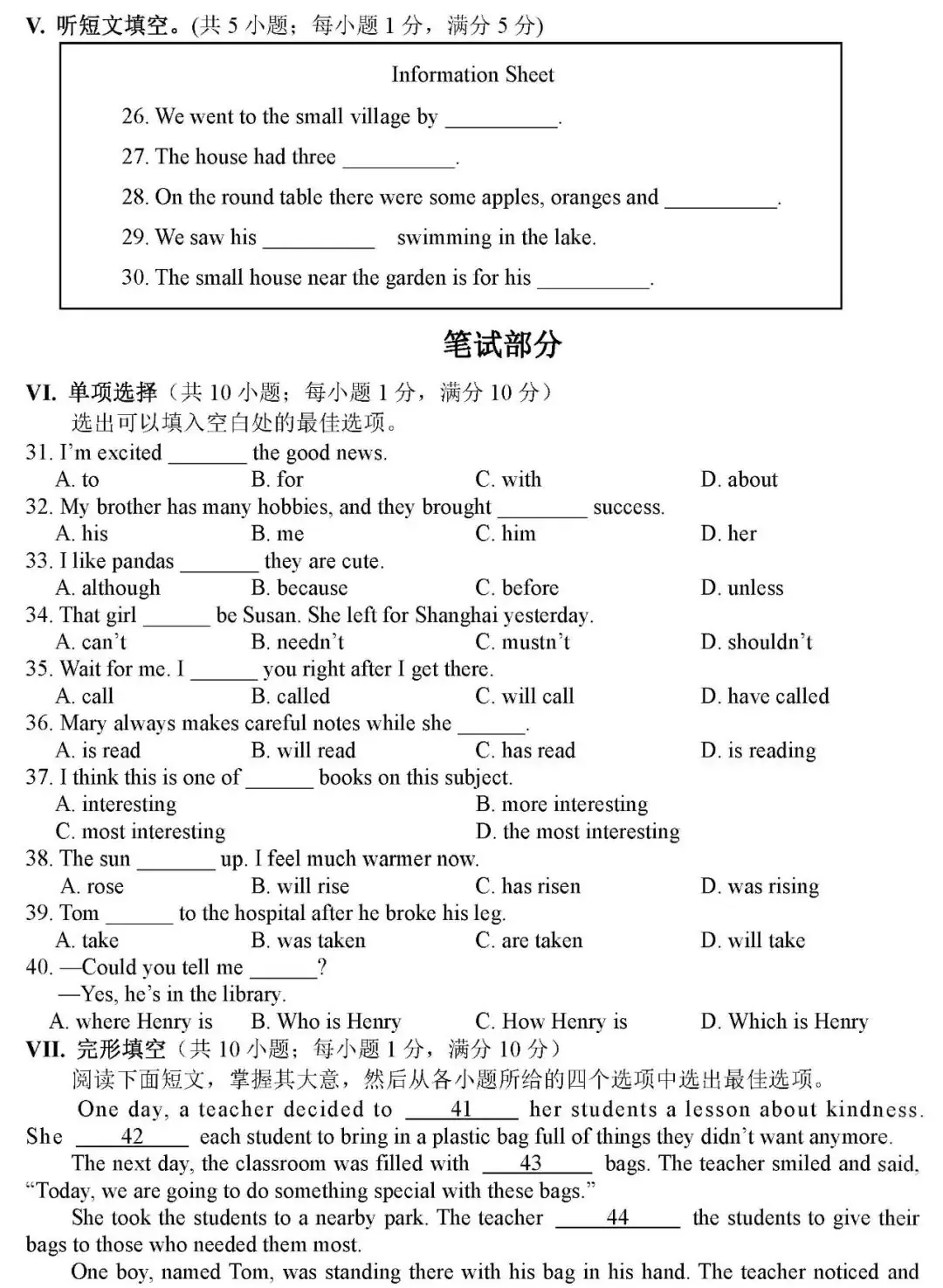 2024年河北省中考一模英语试卷(邯郸地区) 第3张