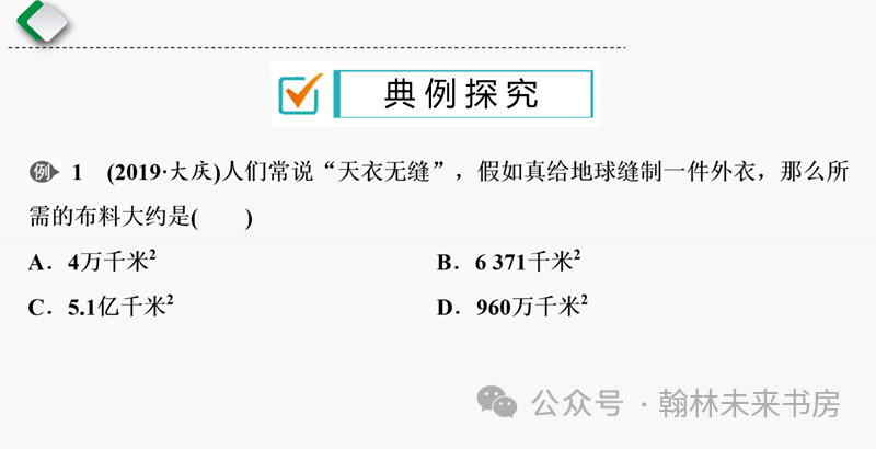 【地理中考总复习】第一课时《地球和地球仪》 第12张 【地理中考总复习】第一课时《地球和地球仪》 第12张