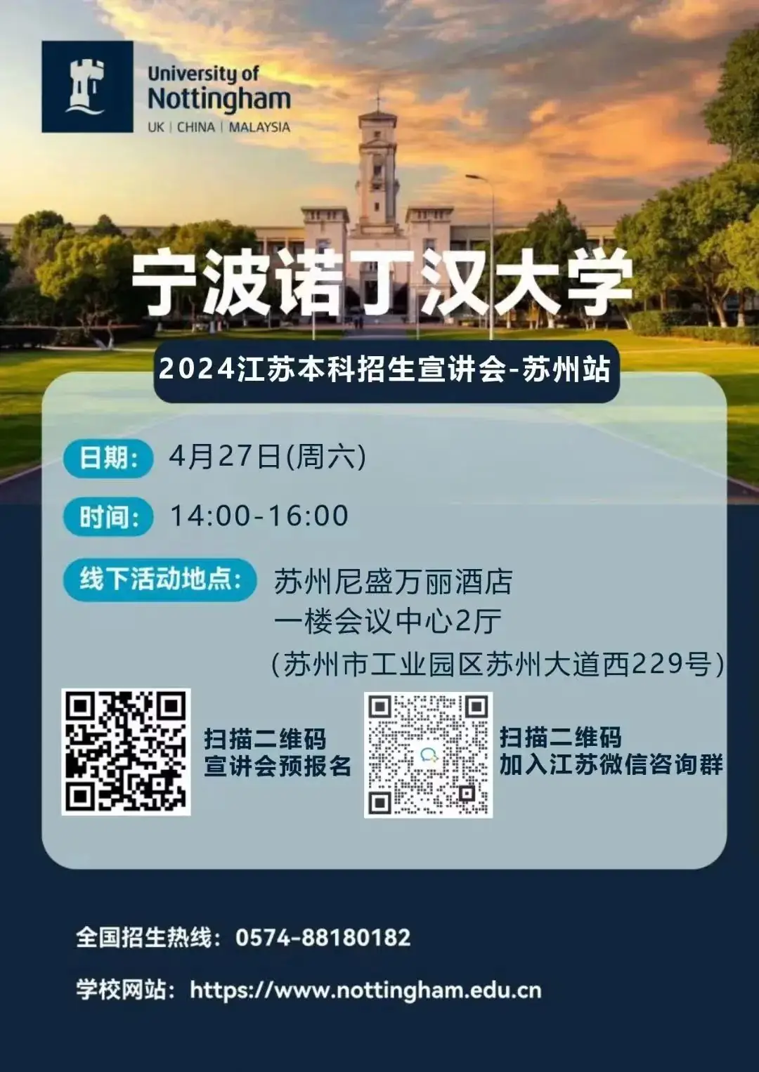 高考招生 · 江苏 | 宁波诺丁汉大学2024年本科招生宣讲会 第1张 高考招生 · 江苏 | 宁波诺丁汉大学2024年本科招生宣讲会 第1张
