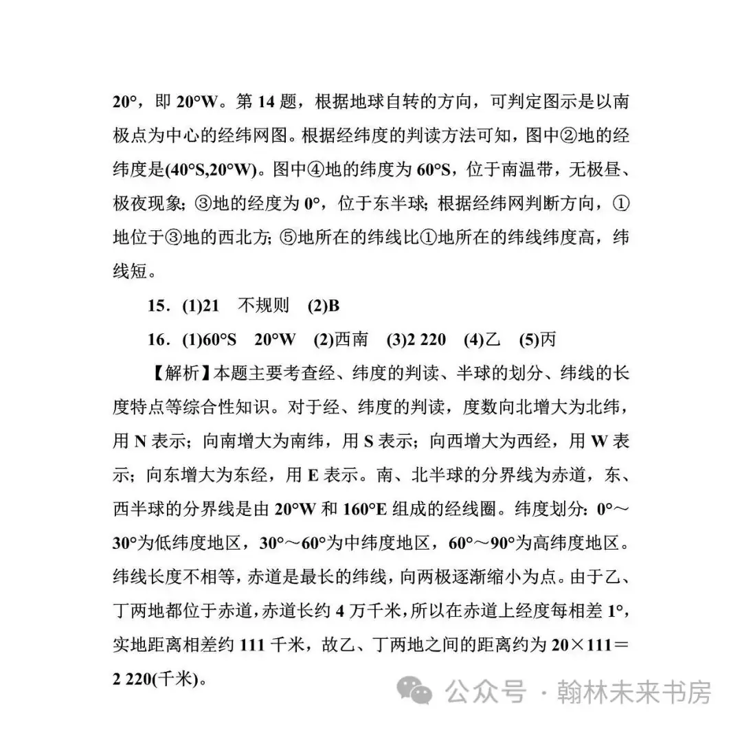 【地理中考总复习】第一课时《地球和地球仪》 第53张 【地理中考总复习】第一课时《地球和地球仪》 第53张