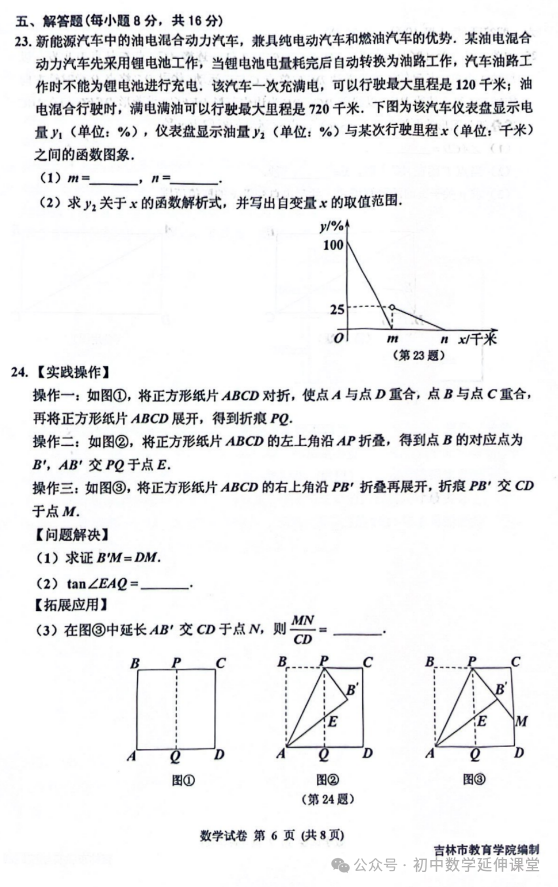 2024年吉林中考一模数学试题(含答案) 第8张 2024年吉林中考一模数学试题(含答案) 第8张
