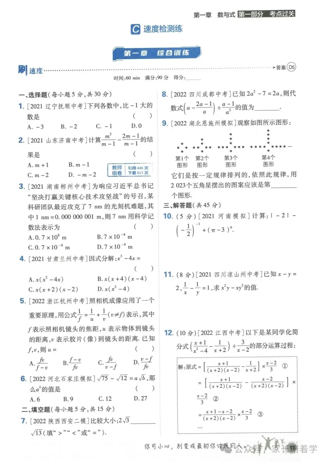 中考必刷题,分享给即将中考的孩子,让孩子理解 第12张