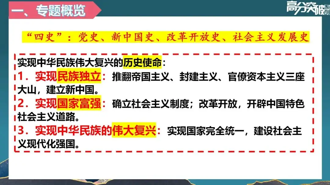 【公益讲座】24中考历史专题复习:中共使命与民族复兴 第6张 【公益讲座】24中考历史专题复习:中共使命与民族复兴 第6张