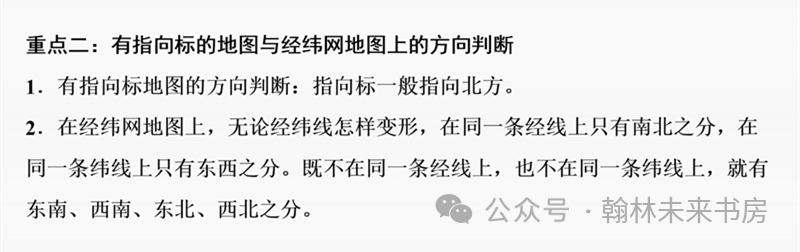 【地理 中考总复习】第三课时《地图的阅读》 第8张 【地理 中考总复习】第三课时《地图的阅读》 第8张
