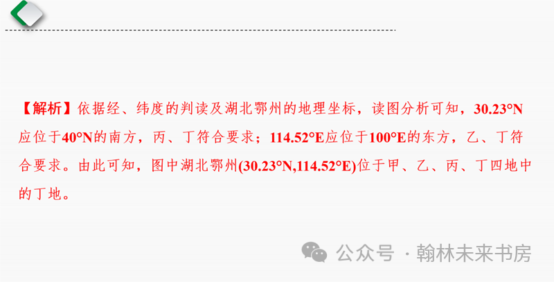 【地理中考总复习】第一课时《地球和地球仪》 第30张 【地理中考总复习】第一课时《地球和地球仪》 第30张