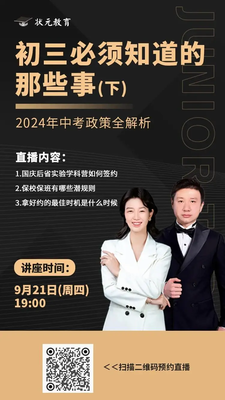 中考政策知多少?2024年中考政策解读线上讲座明天开讲! 第2张 中考政策知多少?2024年中考政策解读线上讲座明天开讲! 第2张