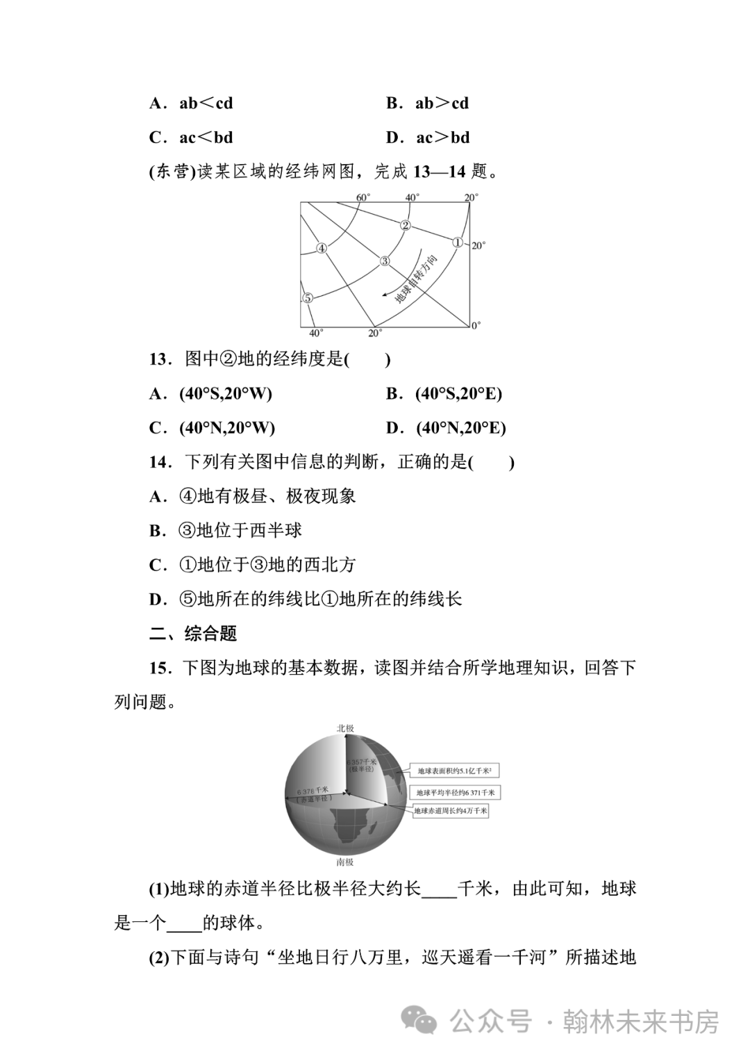 【地理中考总复习】第一课时《地球和地球仪》 第50张 【地理中考总复习】第一课时《地球和地球仪》 第50张