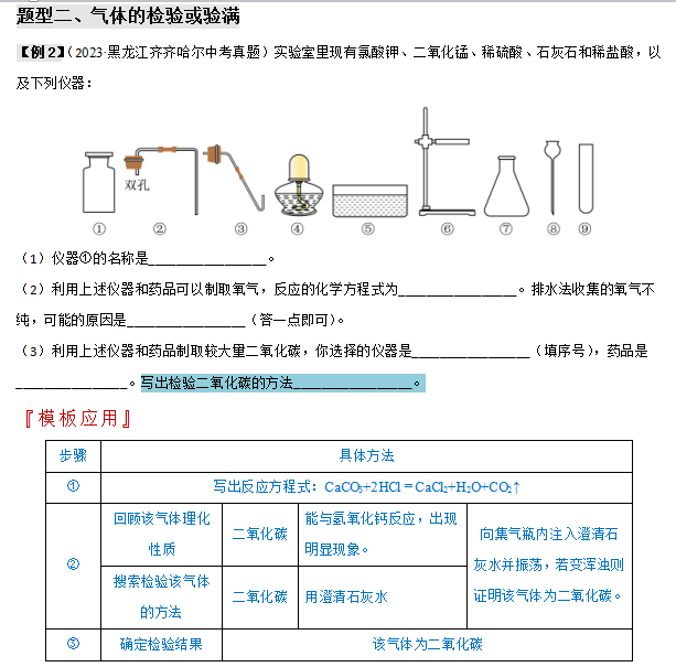 2024年中考化学『答题技巧』与『解题模板』,务必让孩子掌握!(可下载word版) 第23张 2024年中考化学『答题技巧』与『解题模板』,务必让孩子掌握!(可下载word版) 第23张