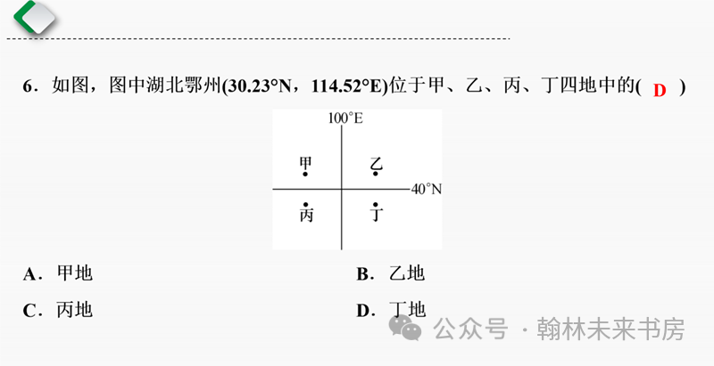 【地理中考总复习】第一课时《地球和地球仪》 第29张 【地理中考总复习】第一课时《地球和地球仪》 第29张
