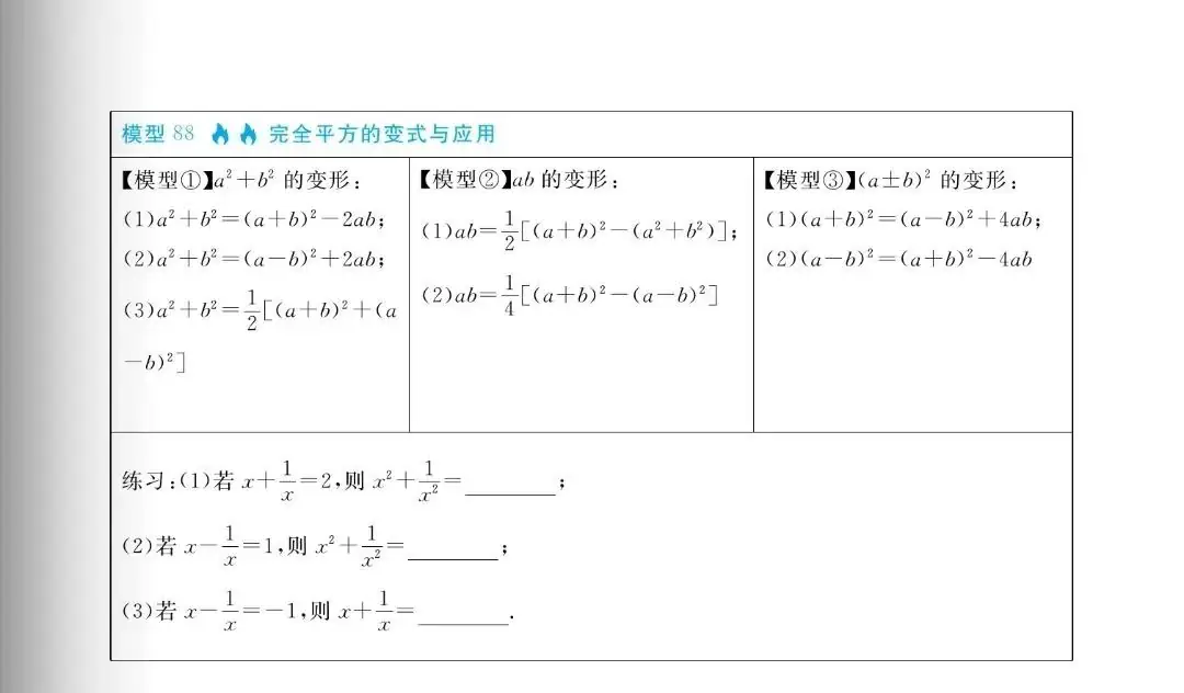 中考几何:十大培优88几何模型,初中阶段所有几何模型从入门到成神(免费分享) 第33张 中考几何:十大培优88几何模型,初中阶段所有几何模型从入门到成神(免费分享) 第33张