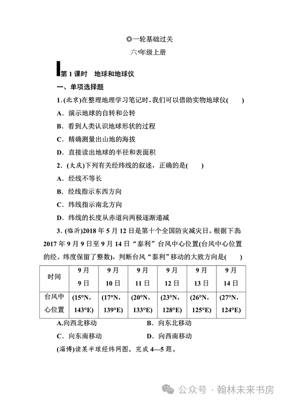 【地理中考总复习】第一课时《地球和地球仪》 第47张 【地理中考总复习】第一课时《地球和地球仪》 第47张