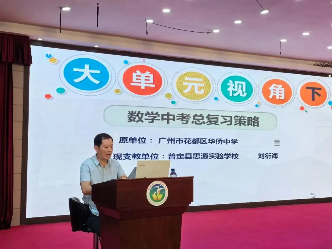 【教研活动】凝心聚力共研讨,携手同行促中考——安顺市初中数学中考备考策略研讨会在紫云县第二中学举行 第2张 【教研活动】凝心聚力共研讨,携手同行促中考——安顺市初中数学中考备考策略研讨会在紫云县第二中学举行 第2张