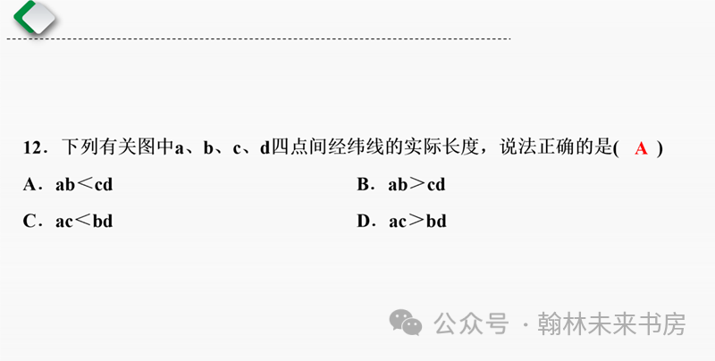 【地理中考总复习】第一课时《地球和地球仪》 第37张 【地理中考总复习】第一课时《地球和地球仪》 第37张